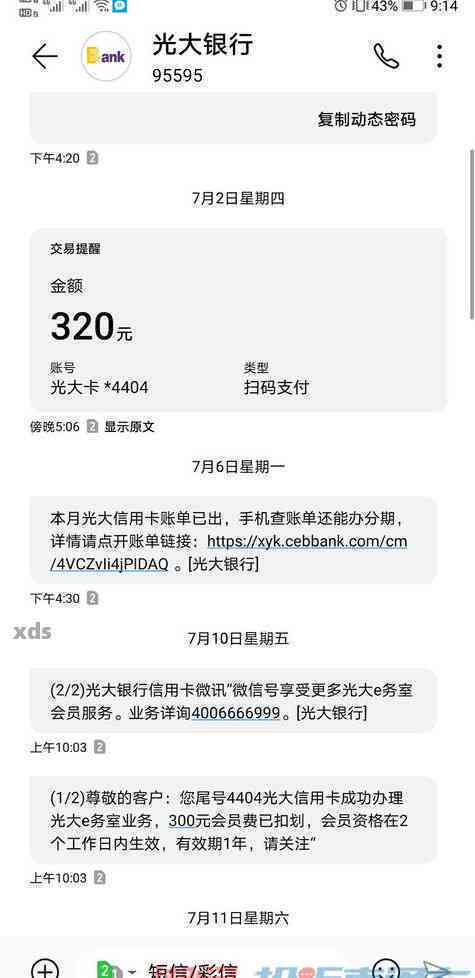 光大银行逾期还款记录存在，会被告吗？一直有还款金额和信息显示。