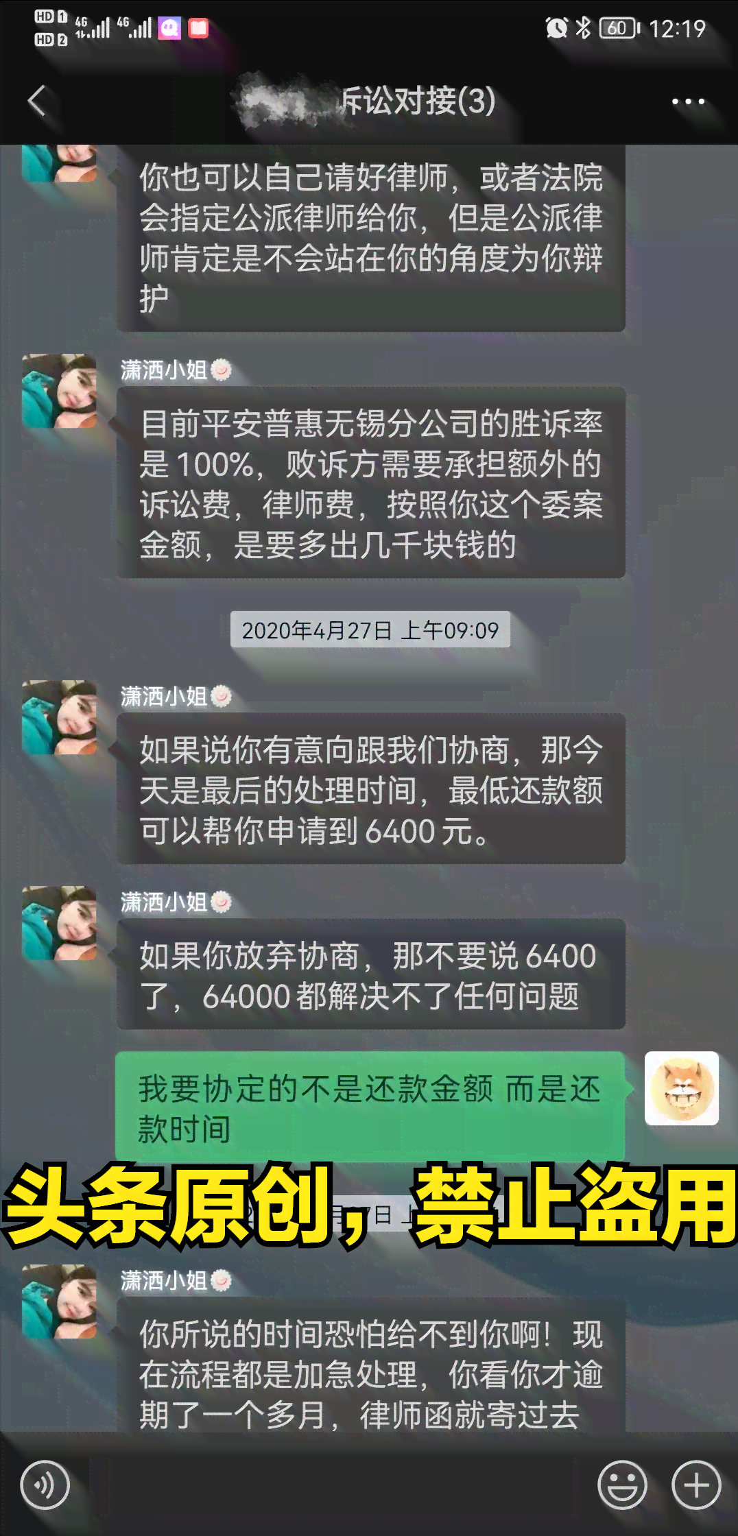 平安贷款逾期未还款，收到要求签提前结清合同的电话，如何应对？