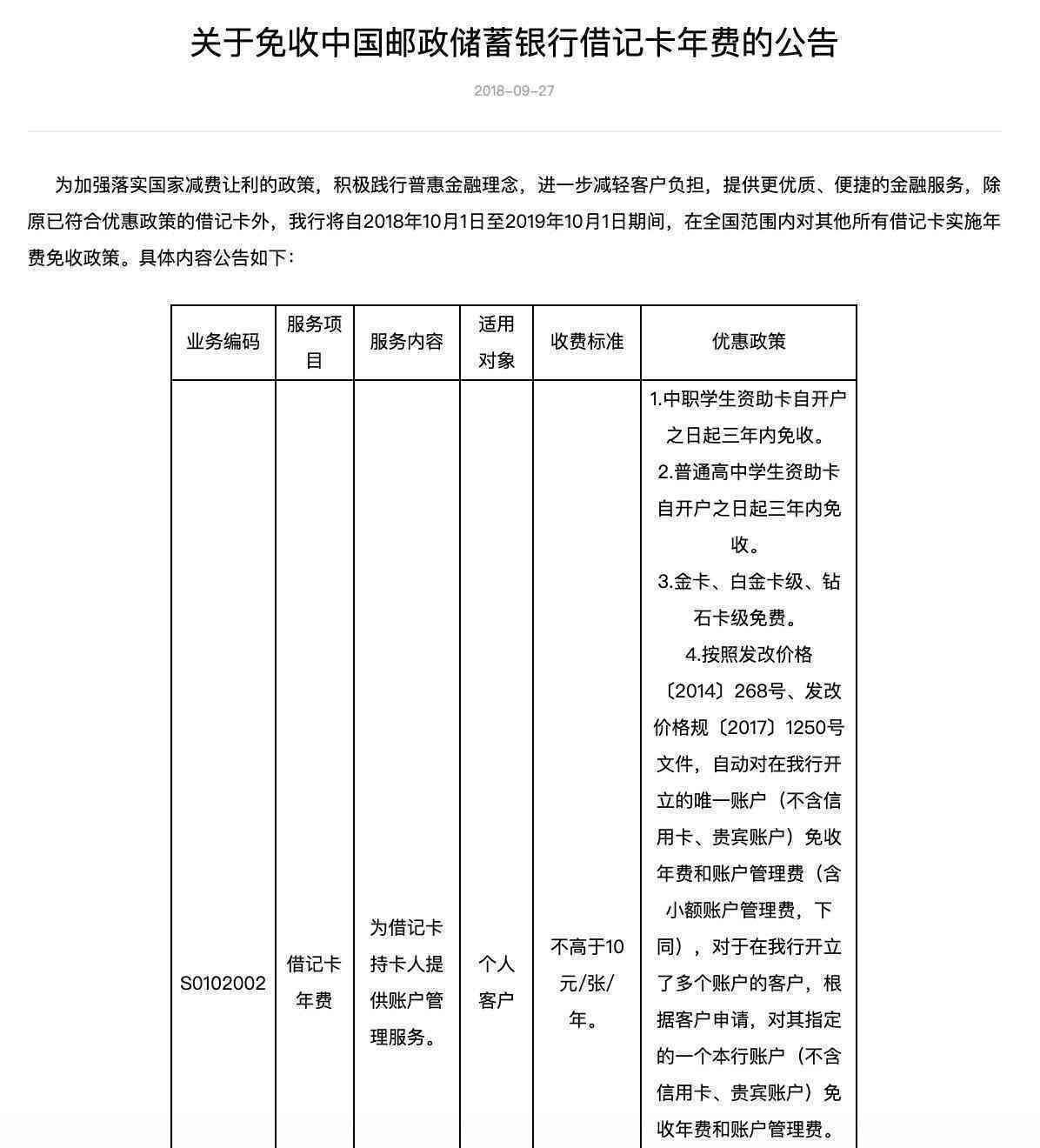 银行自动扣款未征得客户同意引发争议：解决方法与影响分析