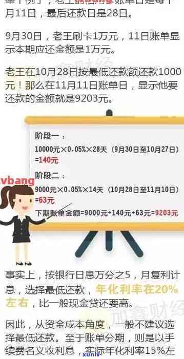 半个月后信用卡账单更低还款额的偿还方案