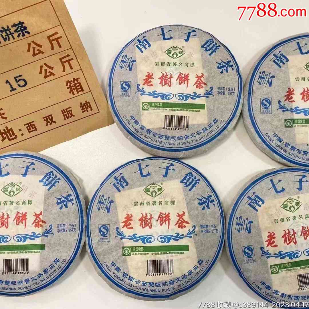 云南七子老树饼茶08年价格及详细列表