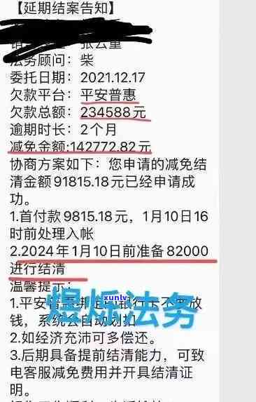 平安逾期说去了：处理方式及含义全解析