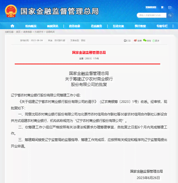 中国农信逾期还款怎么办？未到还款日期却被误判为逾期的解决方法一文详解