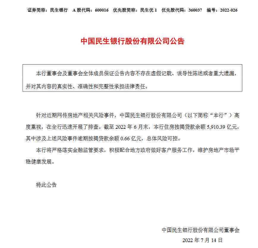 民生银行滞纳金调整为违约金公告：重要通知！