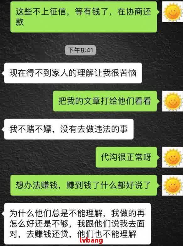 网贷逾期被家人发现了家人说我太懂事了