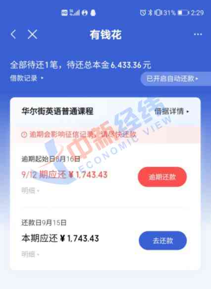 度小满贷款逾期后怎么办？停息、分期还是协商还款？