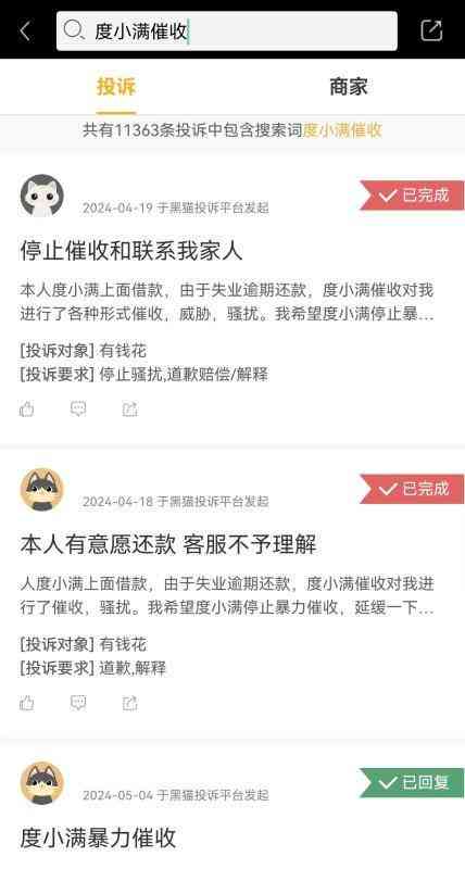 度小满贷款逾期后怎么办？停息、分期还是协商还款？