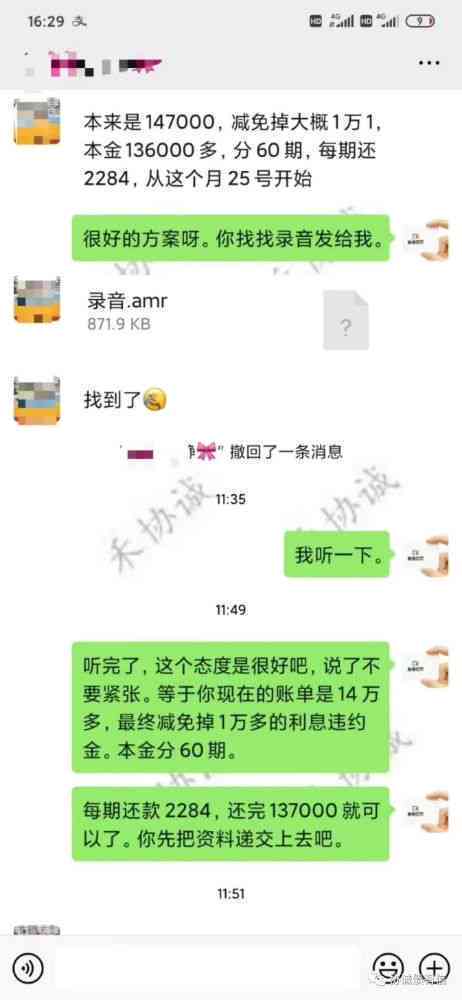 度小满贷款逾期后怎么办？停息、分期还是协商还款？