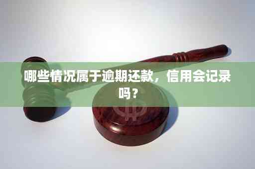 贷款以信用卡形式发放逾期了的处理方法