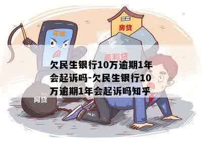 民生银行逾期的多吗