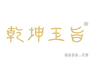 乾坤玉忌讳什么