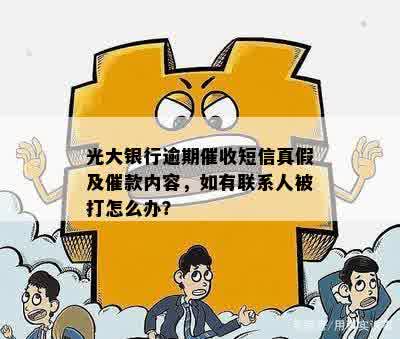 光大银行逾期：上门的真实性及可能后果，如何妥善应对？