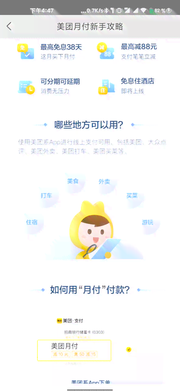 美团分期逾期12天客服说要撤销是真的吗？安全吗？