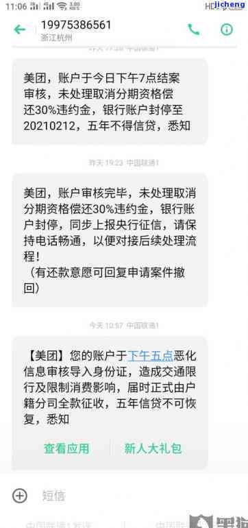 美团金融借款逾期三天后一次性还清结清金额，短信提醒取消分期还款