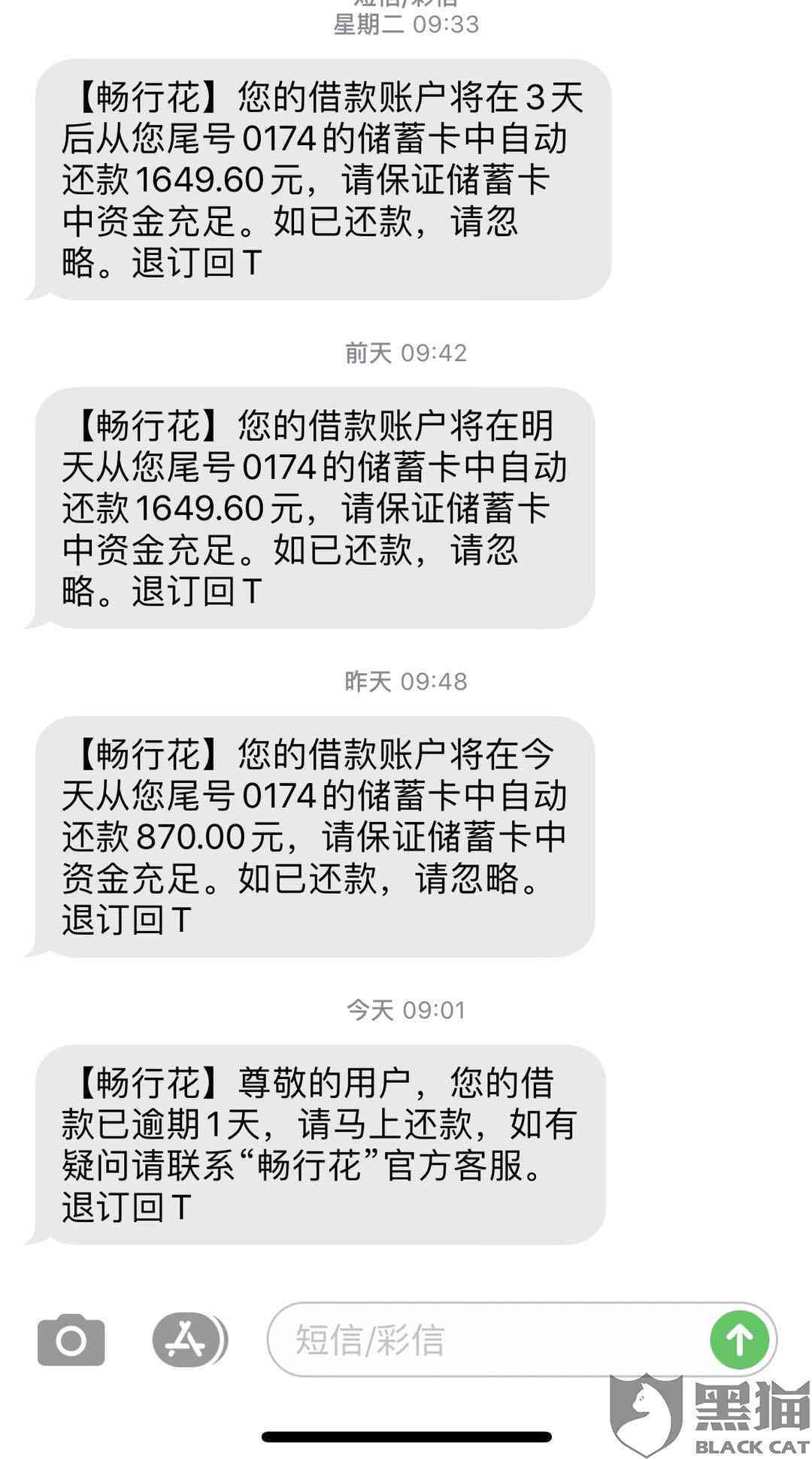 美团金融借款逾期三天后一次性还清结清金额，短信提醒取消分期还款