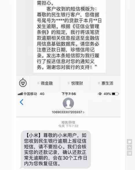 民生银行经营贷逾期解决方案：如何处理、影响以及预防措