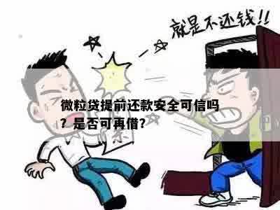 微粒贷还款公正安全可靠吗？使用公众号还款麻烦吗？