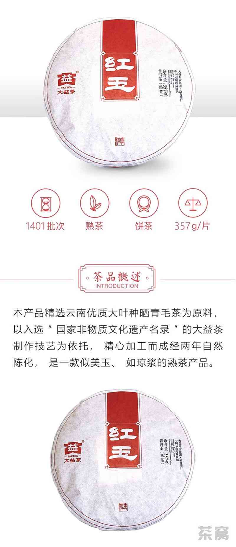 大益红玉2014几钱一饼：大益茶红玉1401最新价格，大益普洱茶红玉价格