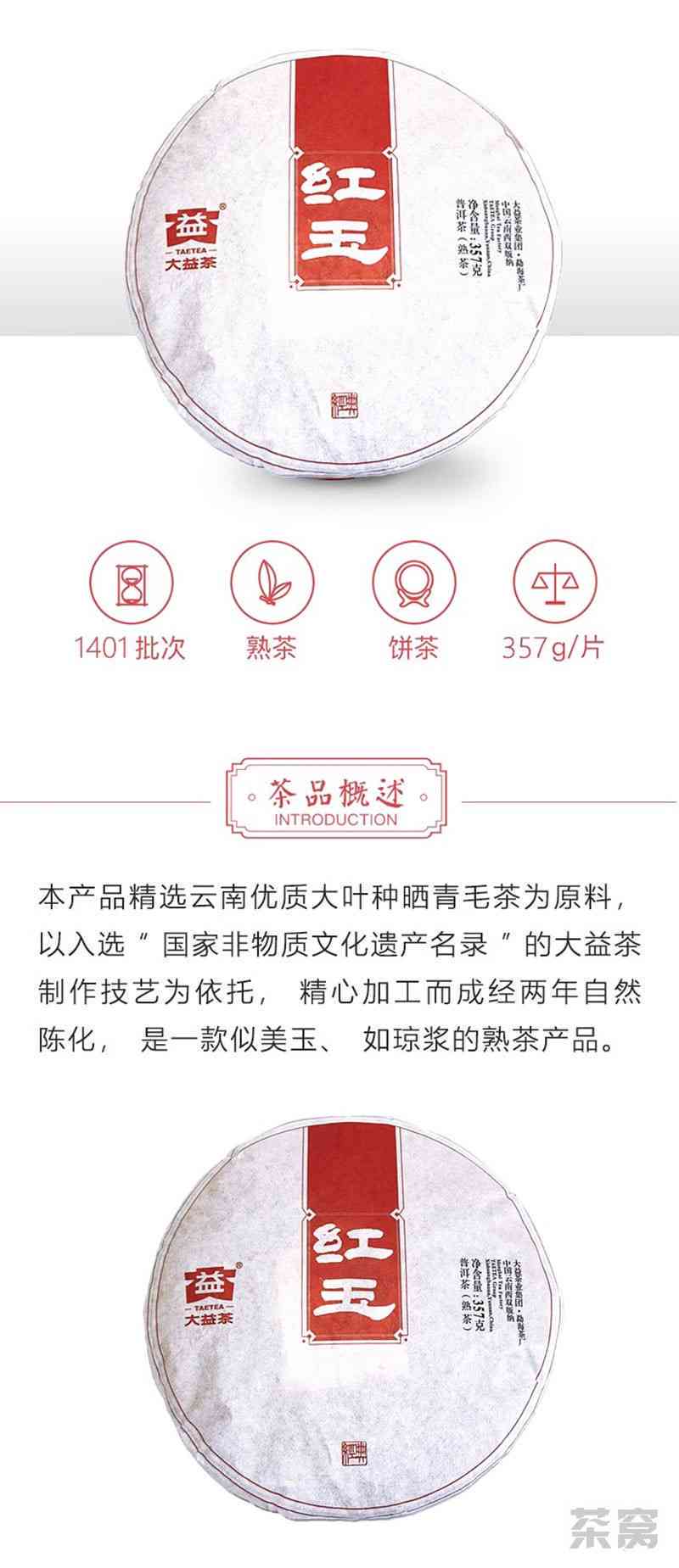 大益茶红玉编号1401多少钱