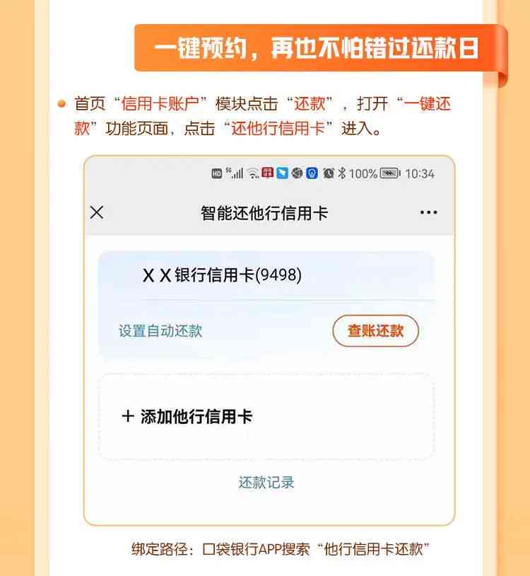 信用卡他行自动还款