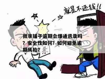 微享铺子逾期几天打联系人