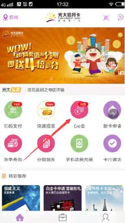 光大银行心e金逾期罚息太高要还吗？逾期一天会上吗？