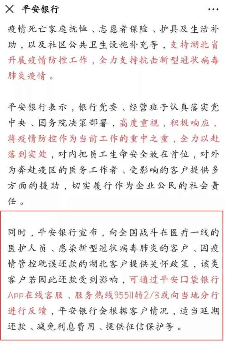 关于平安普逾期还款的利息减免政策，您需要了解这些信息