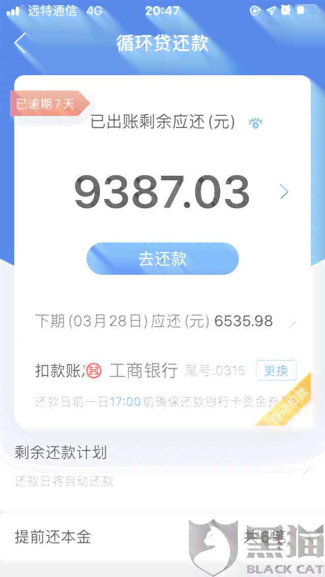 光大逾期只给24期