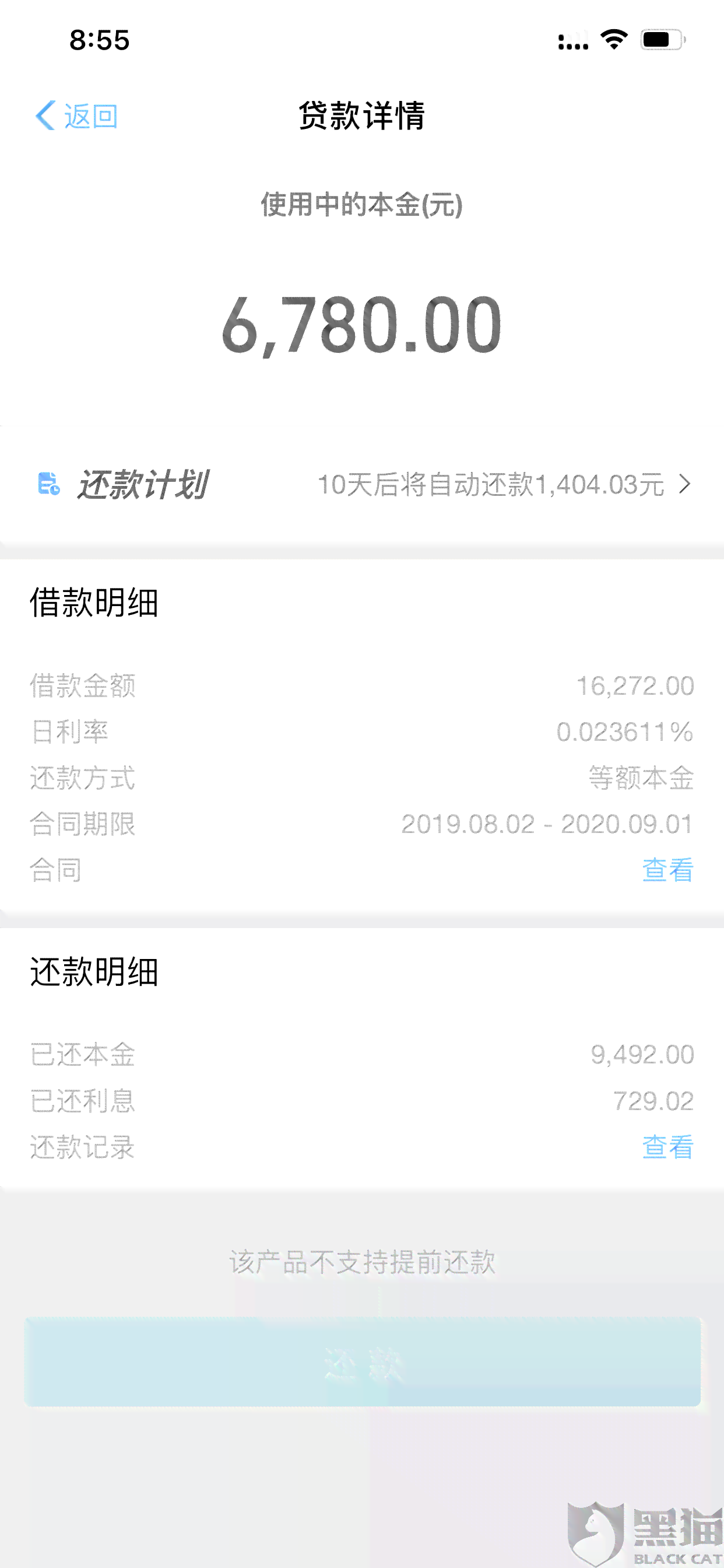 浙江网商贷还款专户