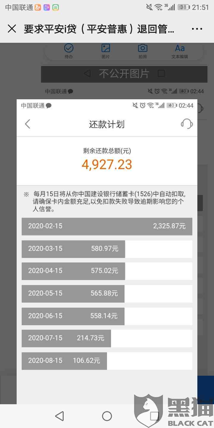 平安i贷逾期15元