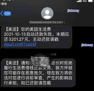 美团借款逾期三天后遭遇短信，如何妥善处理？