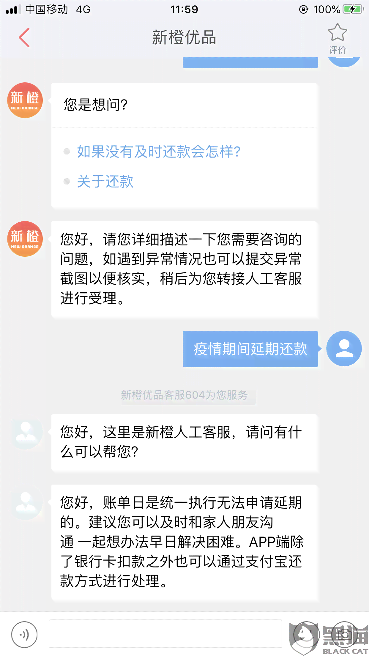 新橙优品特殊还款入口：逾期后如何协商还款？