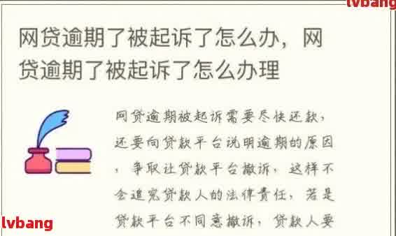 网贷逾期两年了怎么办？如何处理？不还款会有什么影响？