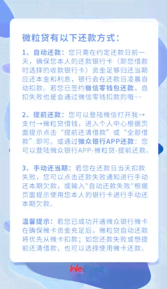 微粒贷自动还款恢复额度操作指南：失败后怎么主动还款？