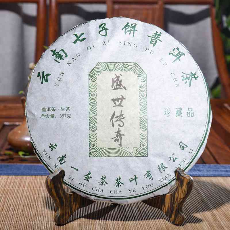 世茶业青饼普洱茶生茶