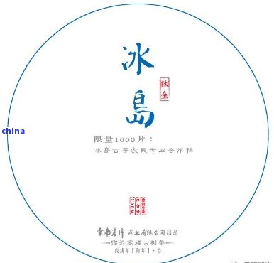 40元的冰岛普洱茶能喝吗