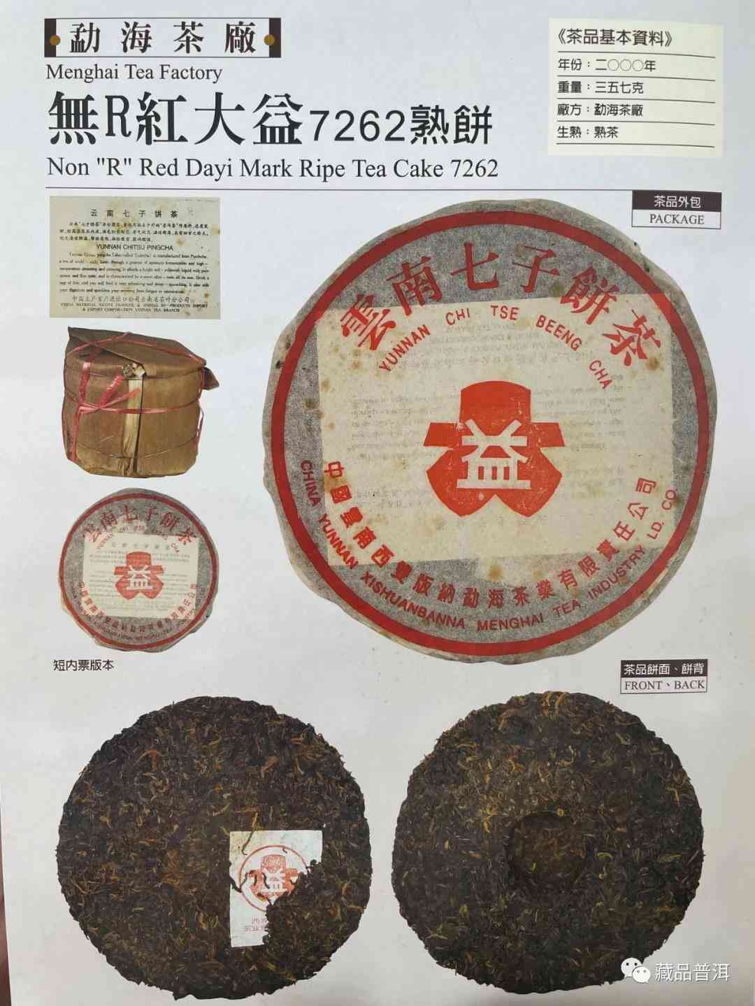 2000年中茶普洱茶熟饼8582与7262对比品鉴