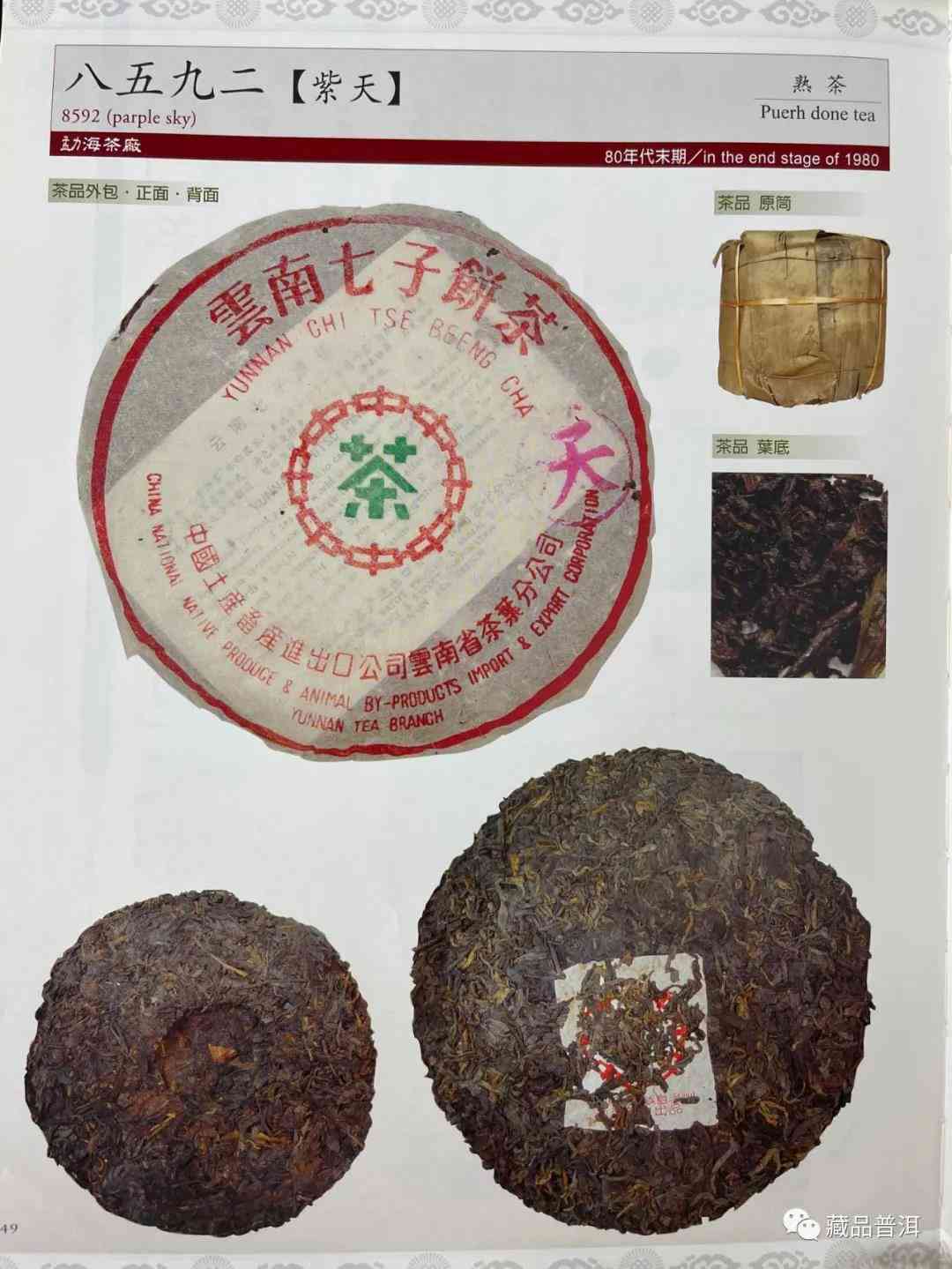 2000年中茶普洱茶熟饼8582与7262对比品鉴