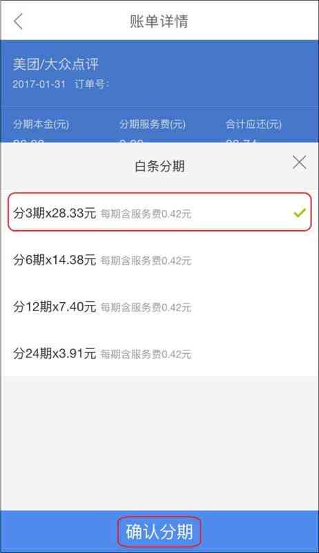 白条不能分期是什么意思？如何处理？