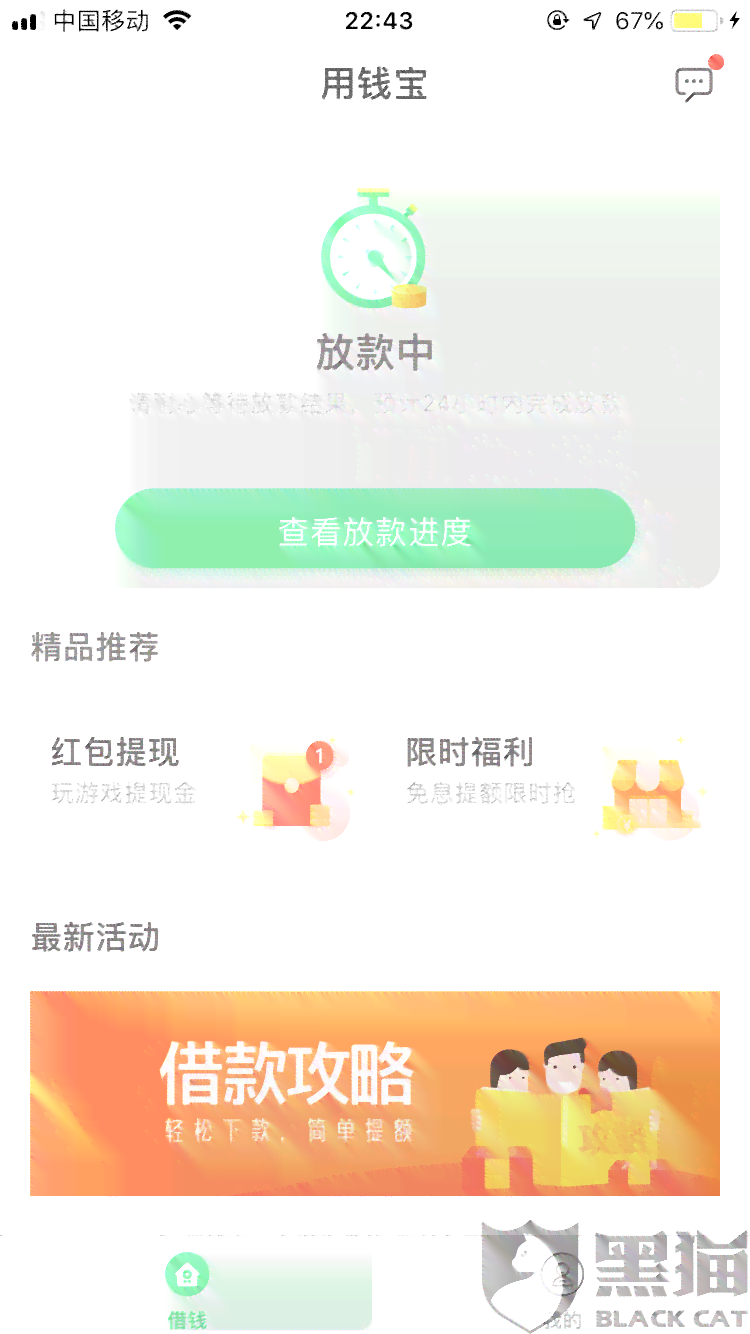 逾期未预约提前还贷，是否允当日还款？如何处理？