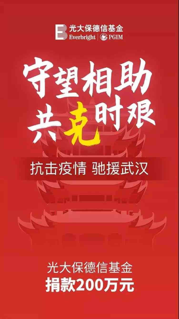 光大保德信基金：应对逾期挑战，坚守投资信心