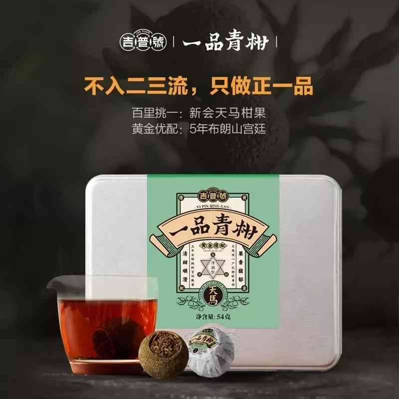 小青柑普洱茶熟茶吉普号