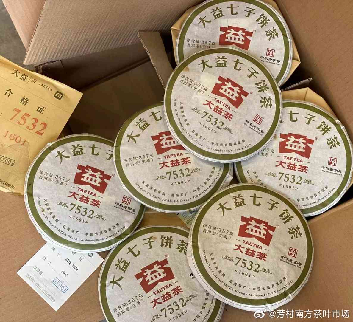 2016年云南大益普洱茶生茶饼批发报价大全：最新价格分析与市场动态