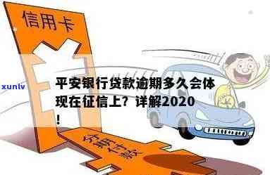 平安新一贷逾期2年会怎样处理？- 2020年逾期影响及处罚全解析