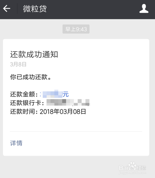 微粒贷分期还款提前还：利息会减吗？安全提醒及后果