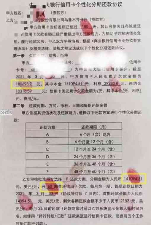 光大逾期3个月2万贷款如何分期还款？了解详细分期计划及利息计算方法