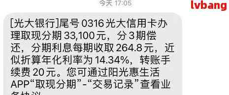 光大逾期3个月2万贷款如何分期还款？了解详细分期计划及利息计算方法