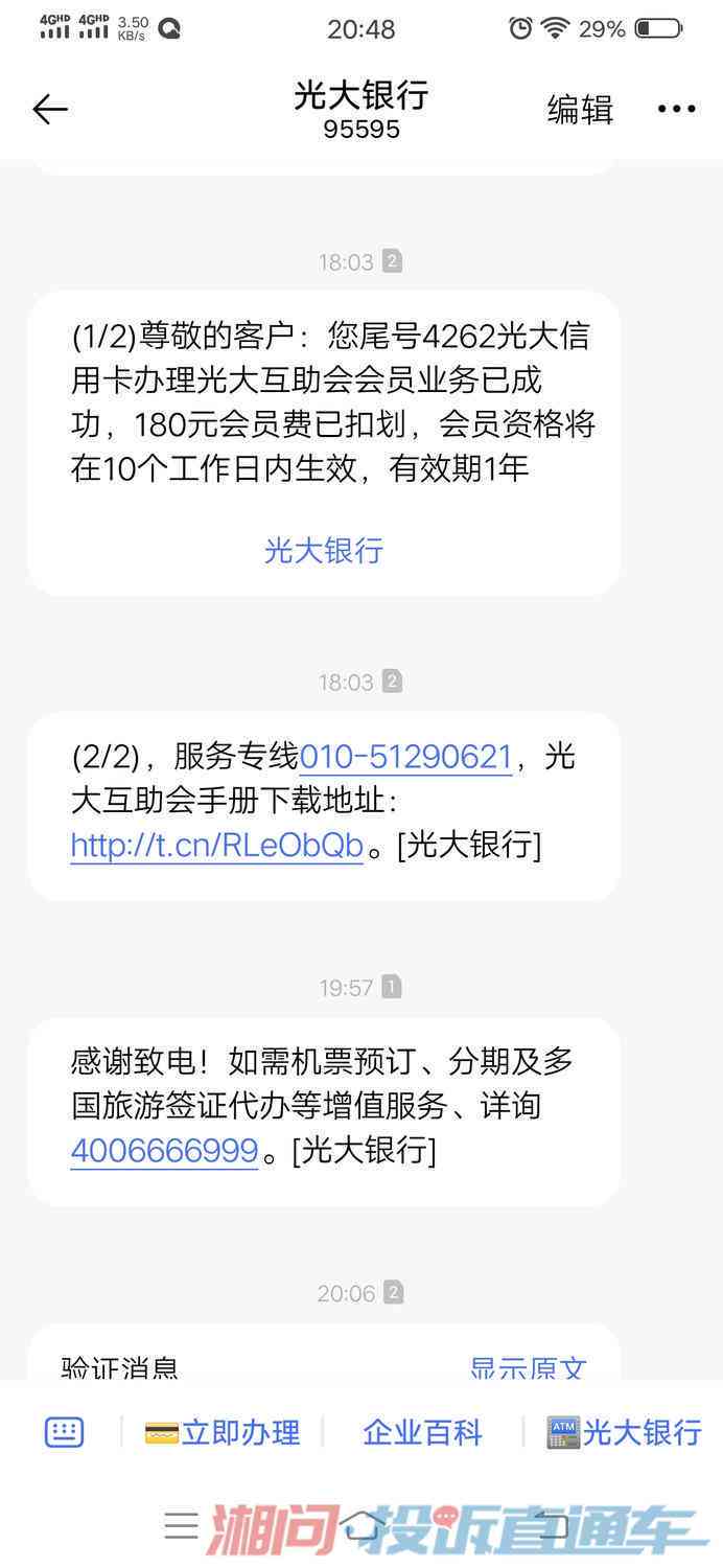 光大银行信用卡逾期一万多元超过三个月，如何避免被起诉？