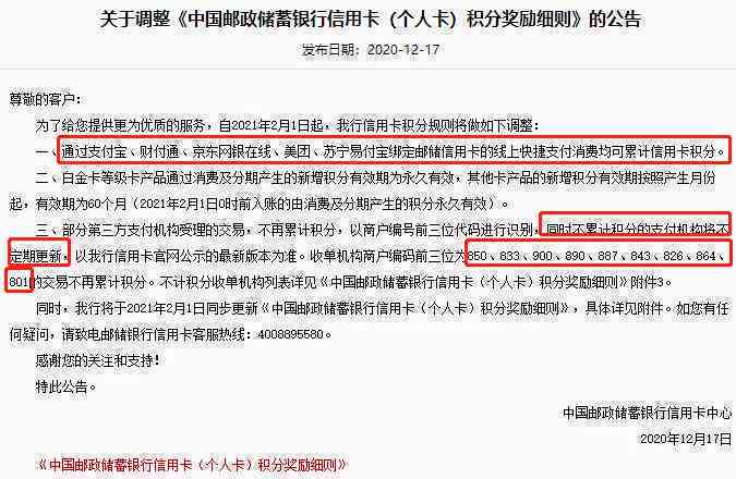 光大商务智能白金卡逾期费用减免：解决办法与封卡风险