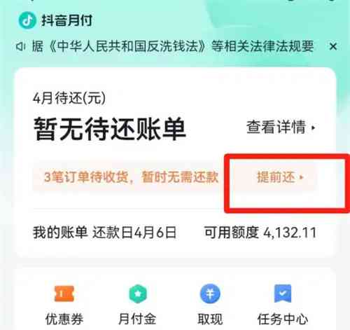 抖音贷款4号还款，确保按时还清款项，避免逾期影响信用